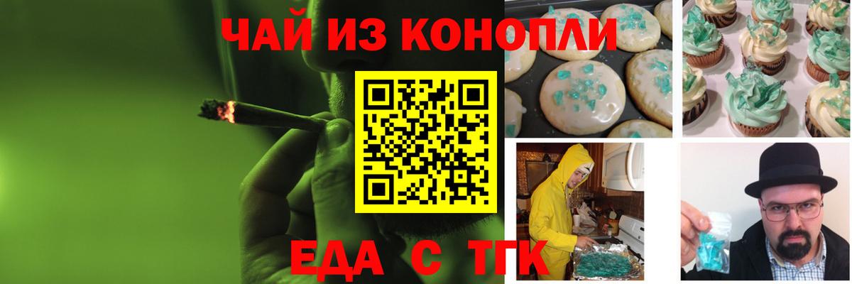 Еда ТГК конопля Обнинск