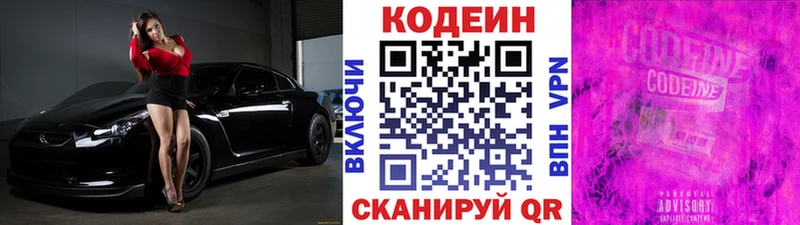 Кодеин напиток Lean (лин)  где купить   KRAKEN зеркало  Обнинск 