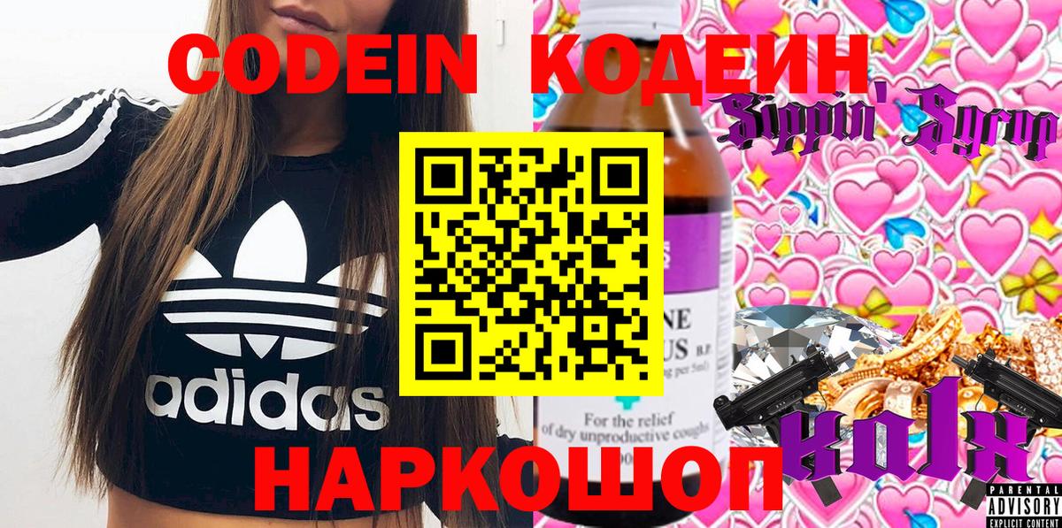 Кодеиновый сироп Lean Purple Drank Обнинск