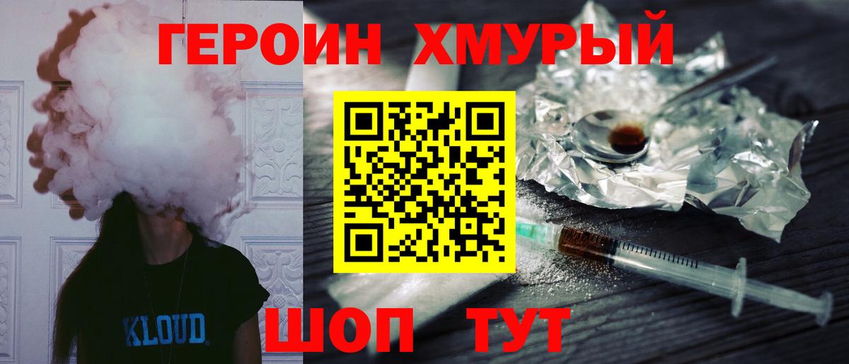 Героин белый Обнинск